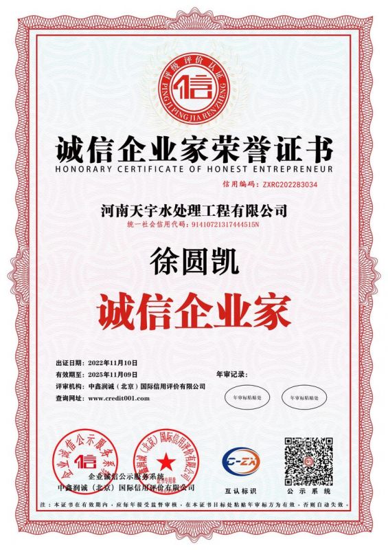 誠(chéng)信企業(yè)家榮譽(yù)證書(shū)