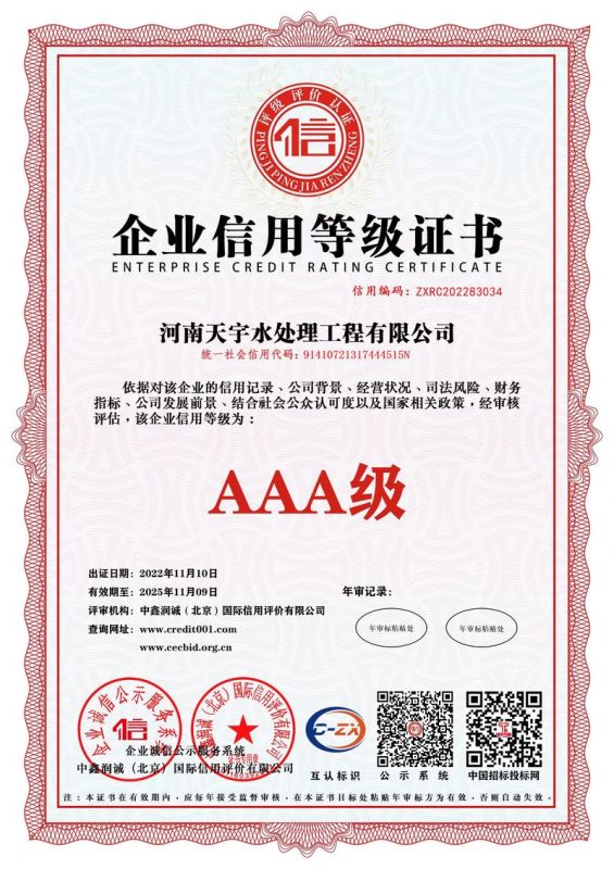 企業(yè)信用證書(shū)