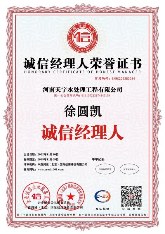 誠(chéng)信經(jīng)理人榮譽(yù)證書(shū)