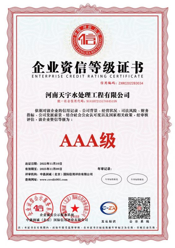 企業(yè)資信等級(jí)證書(shū)