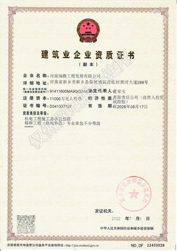 全資子公司--建筑業(yè)企業(yè)資質(zhì)證書(shū)