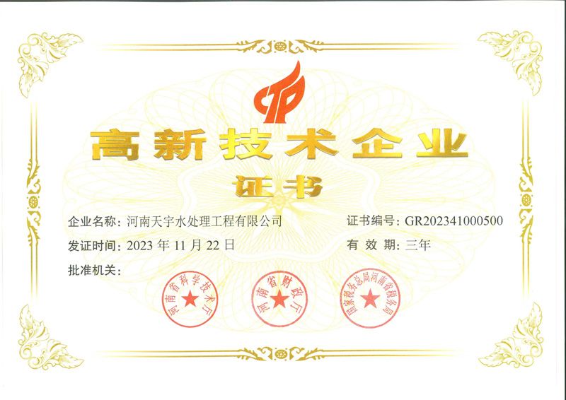 高 新 技 術(shù) 企 業(yè) 證 書(shū)