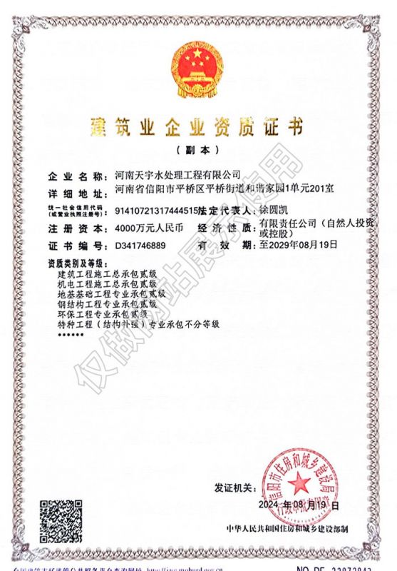 建筑業(yè)企業(yè)資質(zhì)證書(shū)